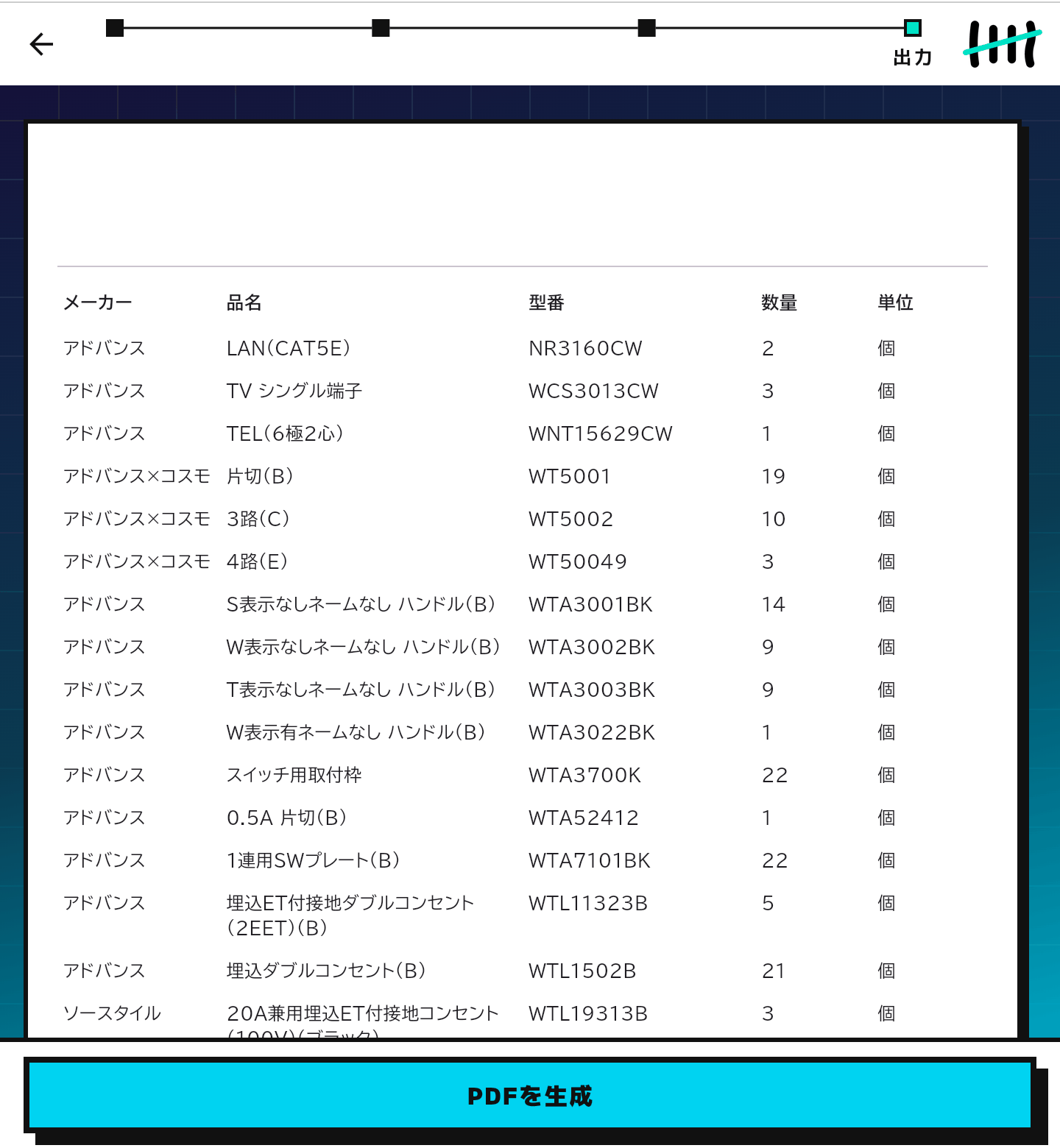 発注書PDFのプレビュー画面