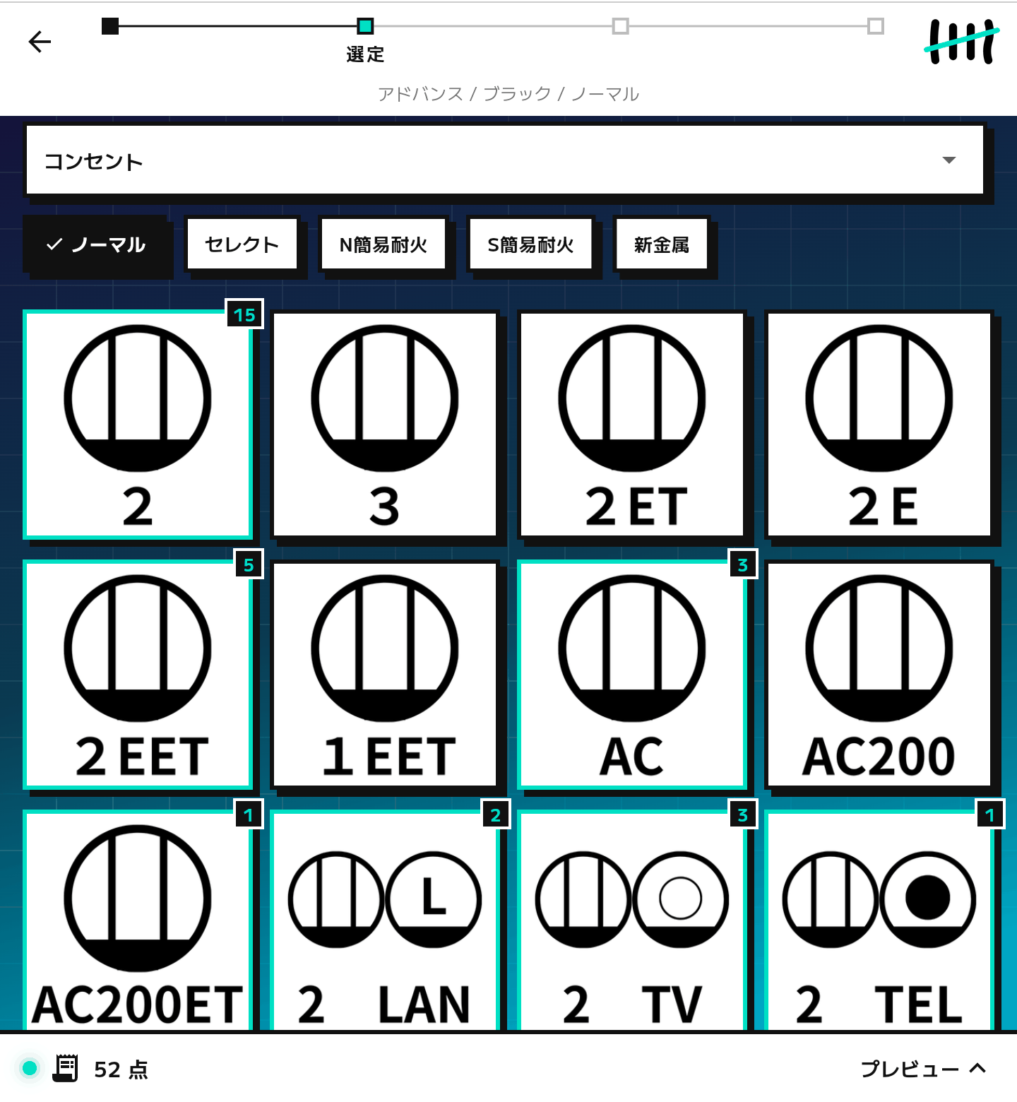 配線器具を拾い出している画面